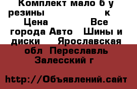Комплект мало б/у резины Mishelin 245/45/к17 › Цена ­ 12 000 - Все города Авто » Шины и диски   . Ярославская обл.,Переславль-Залесский г.